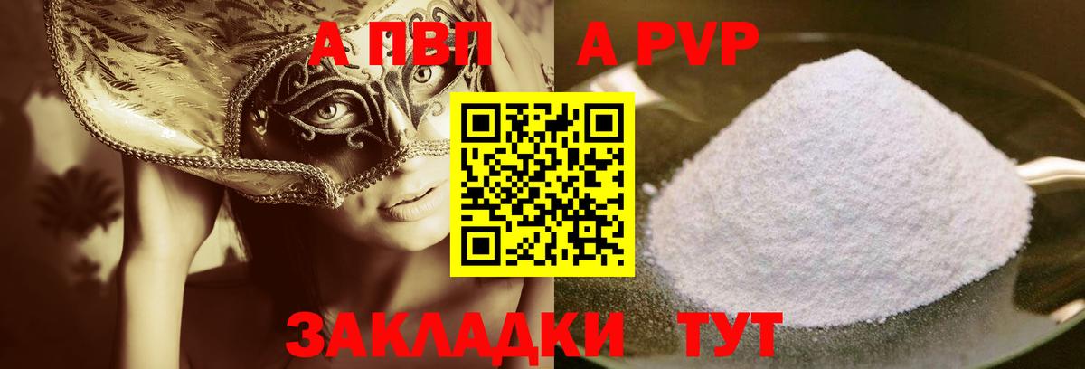 Alpha-PVP Crystall  Вход с VPN  A PVP VHQ  Кувандык  APVP  Alfa_PVP мука 