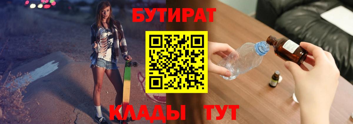 БУТИРАТ BDO Кувандык