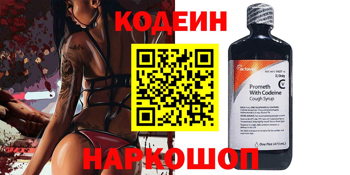 Кодеин Purple Drank Кувандык