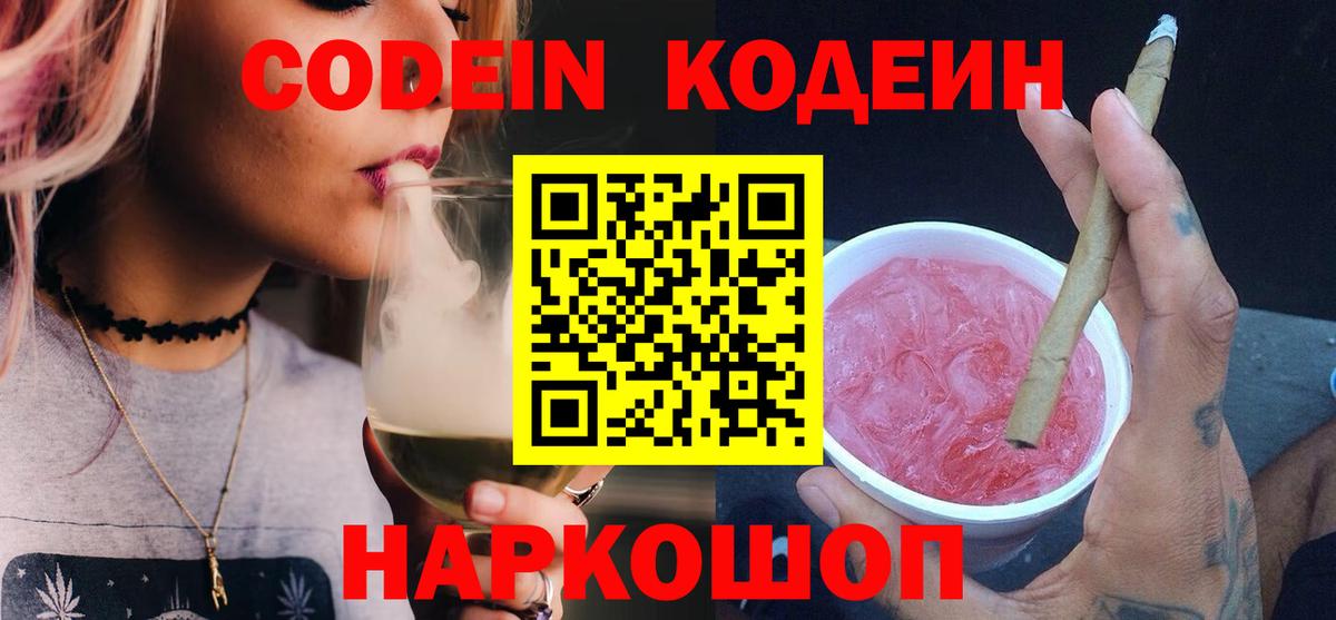 Кодеиновый сироп Lean Purple Drank  Вход с VPN  Кувандык  Кодеин напиток Lean (лин) 